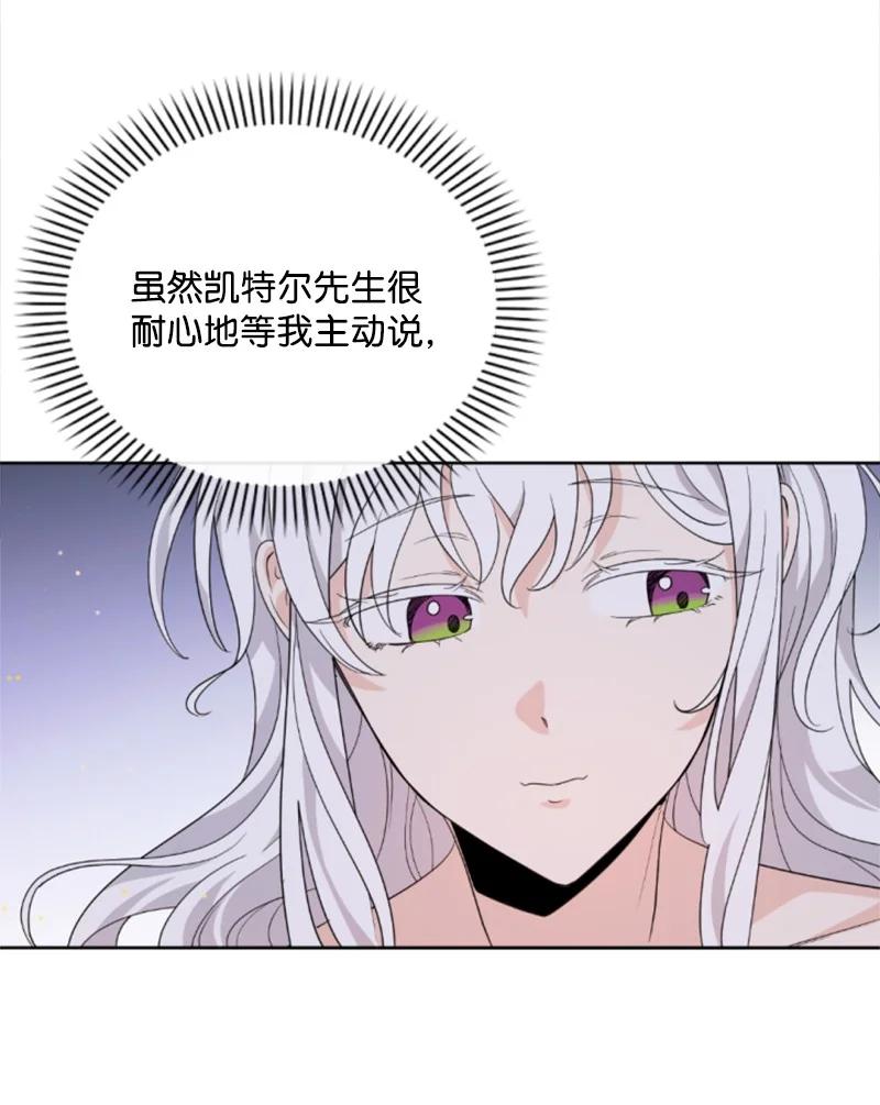 《无法实现的魔女的愿望》58 约会散步 第3页