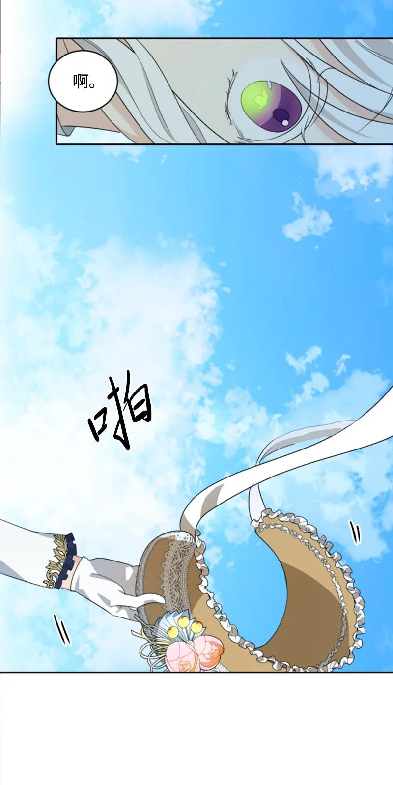 《无法实现的魔女的愿望》58 约会散步 第42页