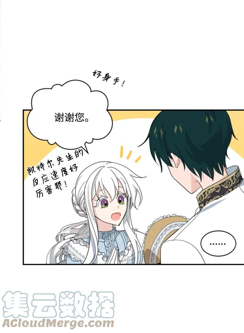《无法实现的魔女的愿望》58 约会散步 第43页