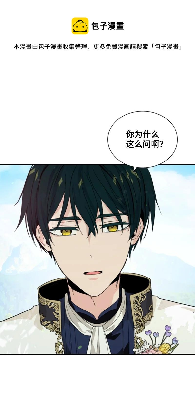 《无法实现的魔女的愿望》58 约会散步 第45页