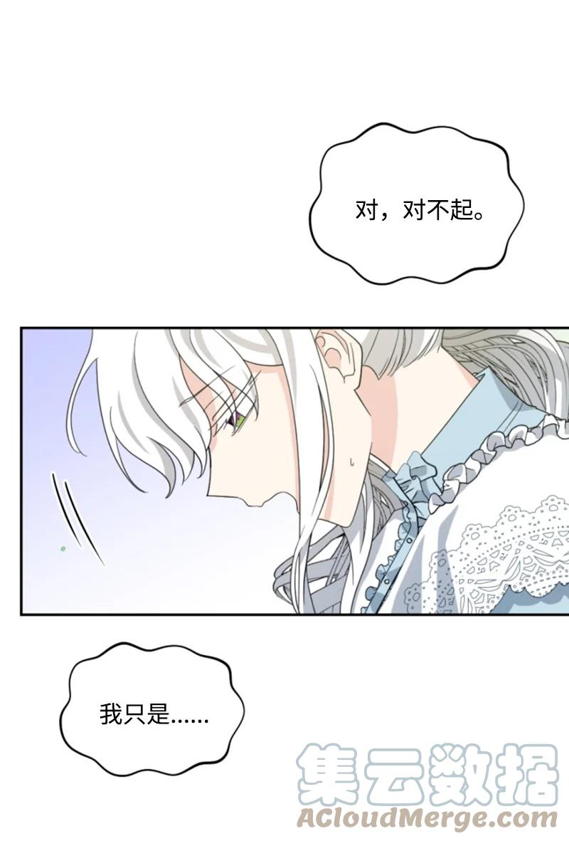 《无法实现的魔女的愿望》58 约会散步 第46页