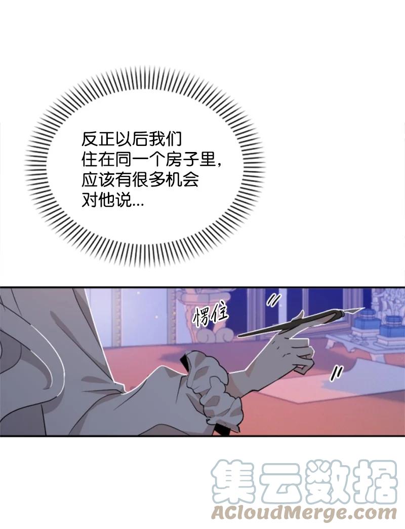 《无法实现的魔女的愿望》58 约会散步 第4页