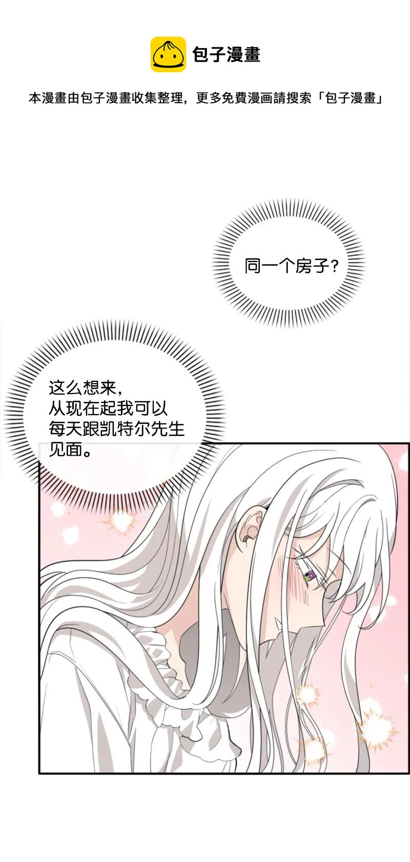 《无法实现的魔女的愿望》58 约会散步 第5页