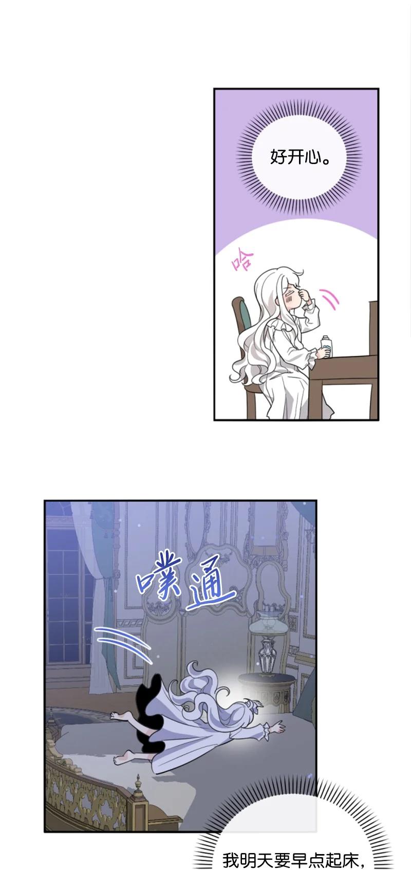 《无法实现的魔女的愿望》58 约会散步 第6页