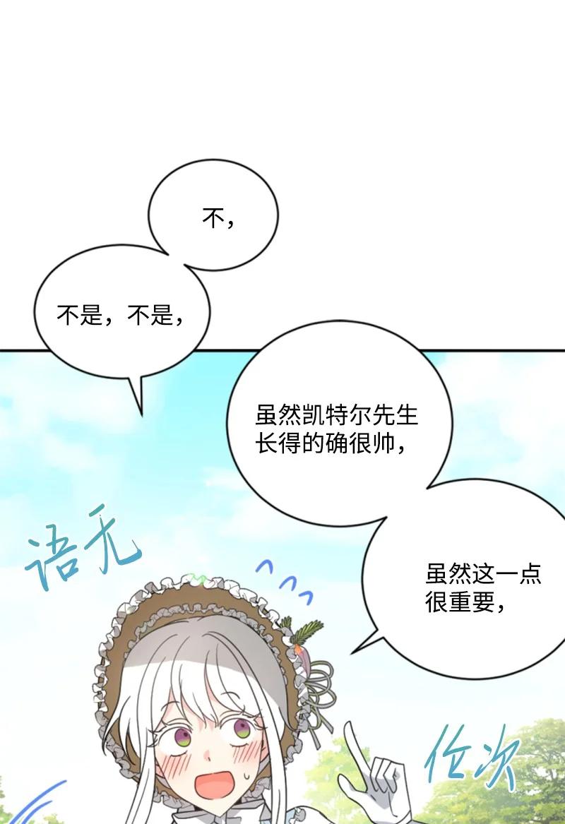 《无法实现的魔女的愿望》59 再见索菲 第11页