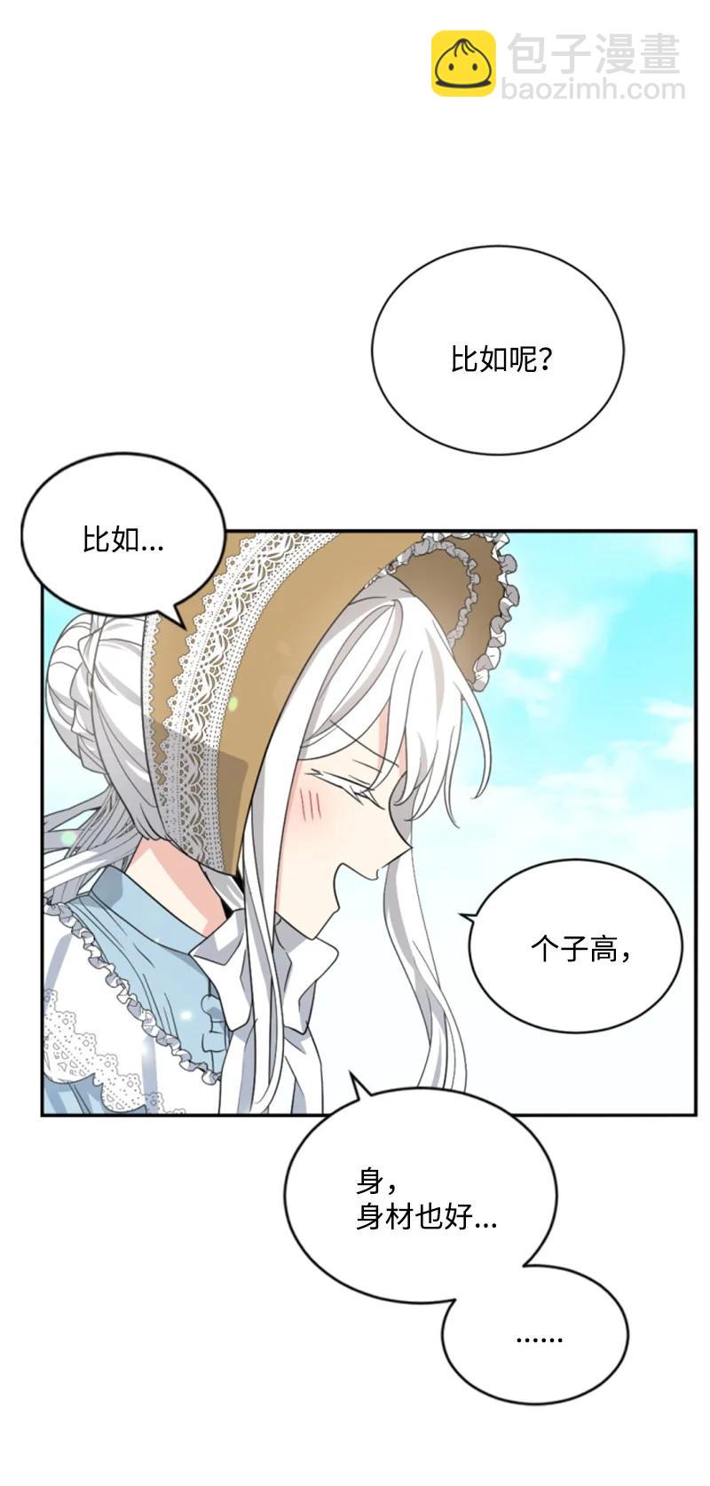 《无法实现的魔女的愿望》59 再见索菲 第14页