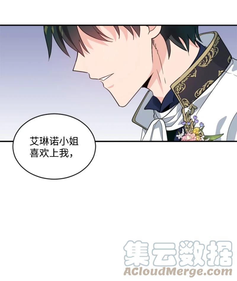《无法实现的魔女的愿望》59 再见索菲 第16页
