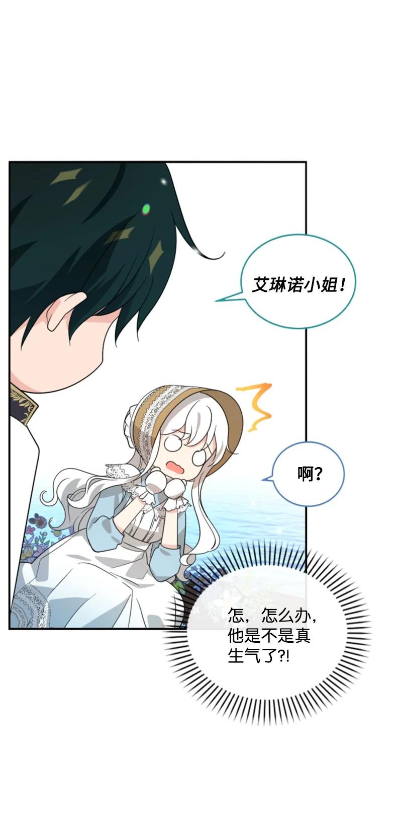 《无法实现的魔女的愿望》59 再见索菲 第18页