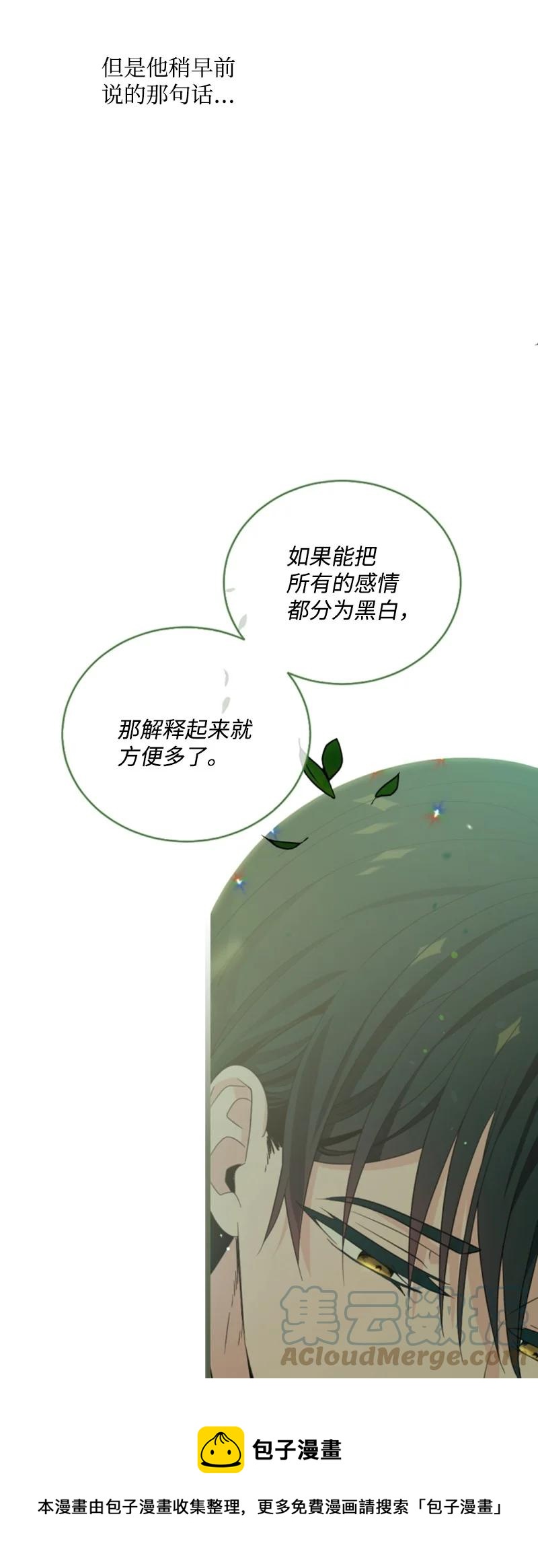 《无法实现的魔女的愿望》59 再见索菲 第25页