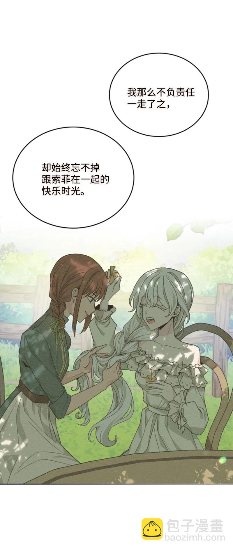 《无法实现的魔女的愿望》59 再见索菲 第50页