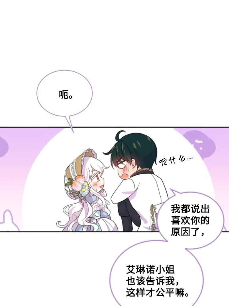 《无法实现的魔女的愿望》59 再见索菲 第8页