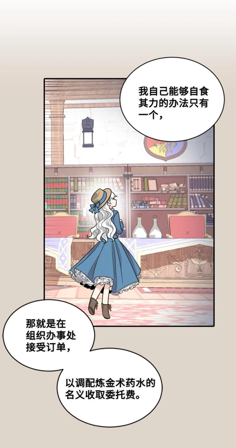 《无法实现的魔女的愿望》56 事件结果 第38页