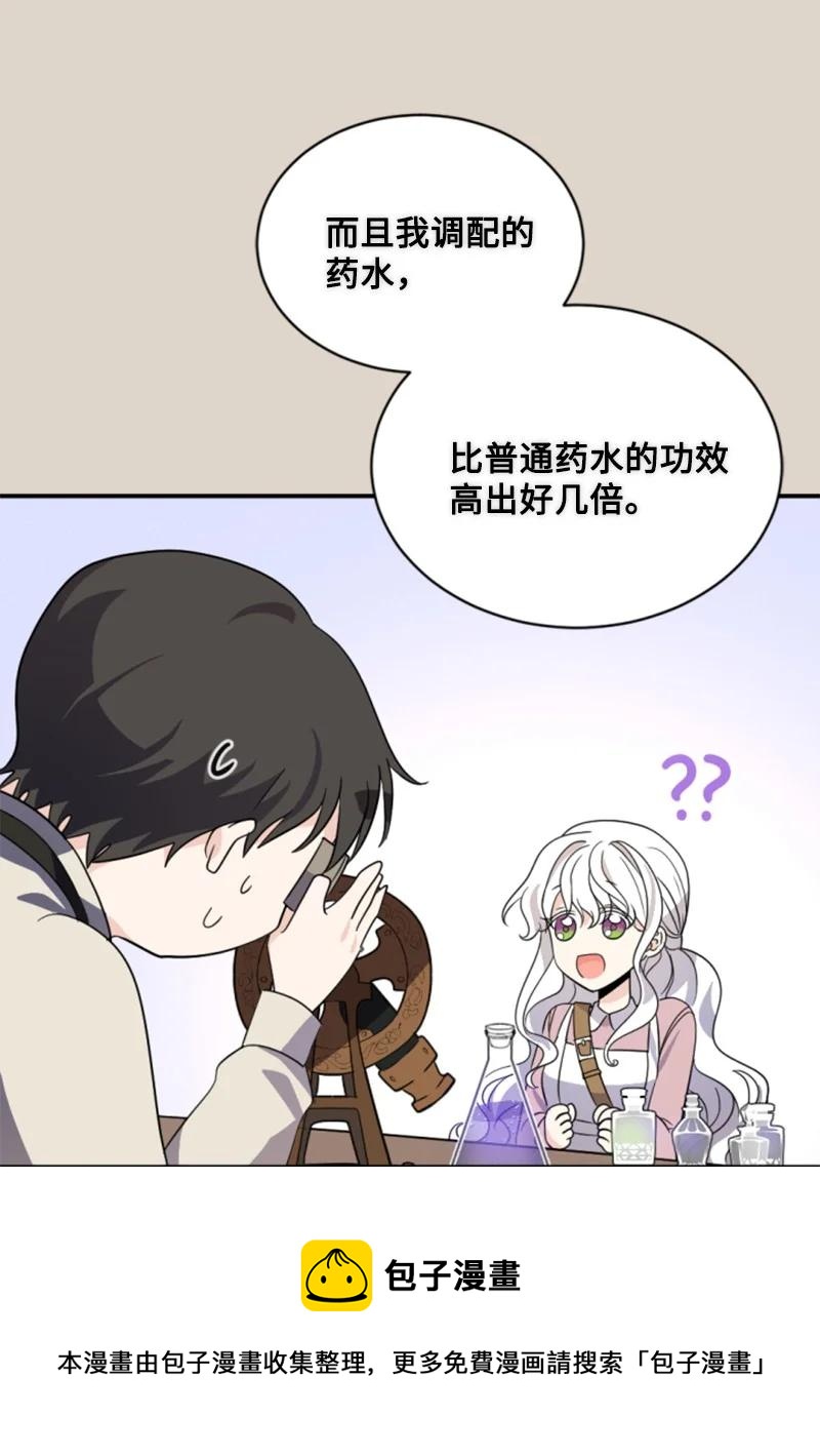 《无法实现的魔女的愿望》56 事件结果 第41页
