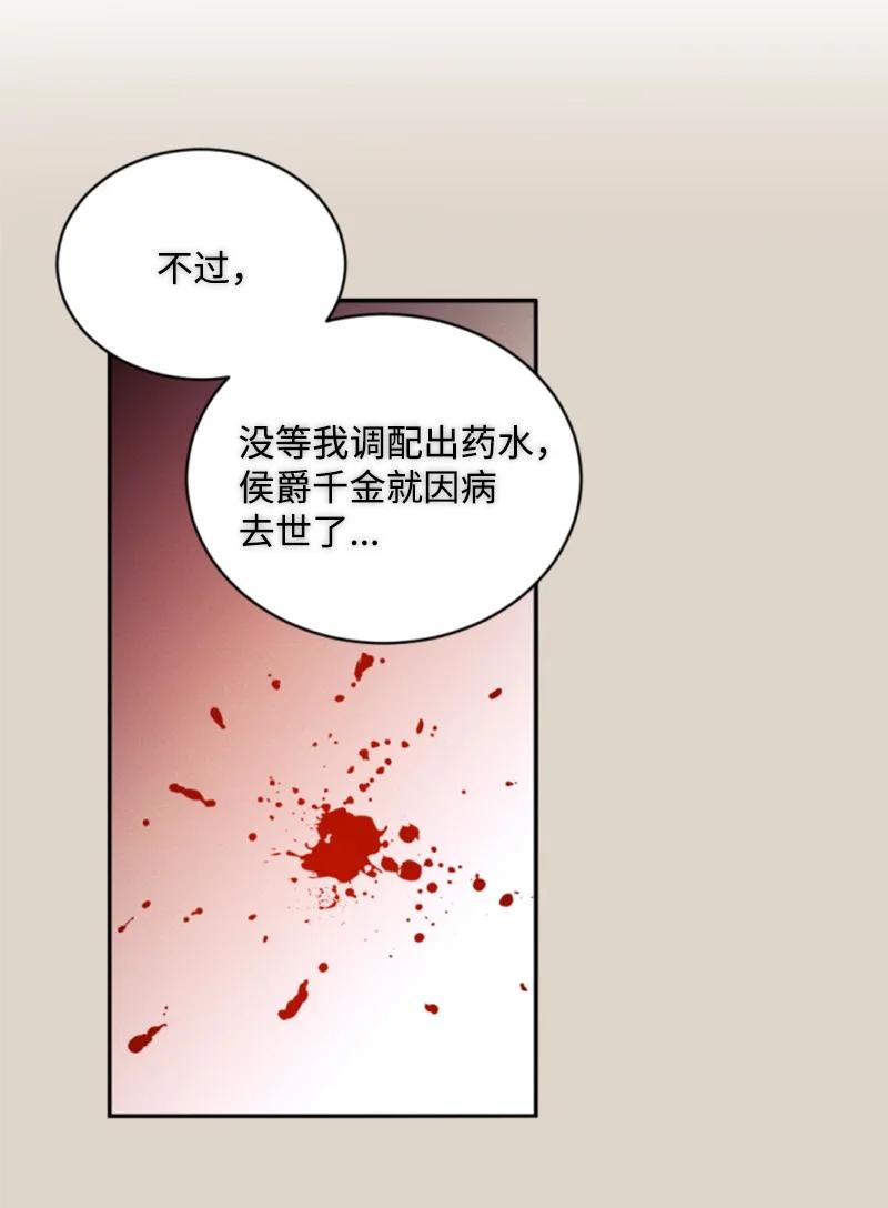 《无法实现的魔女的愿望》56 事件结果 第44页
