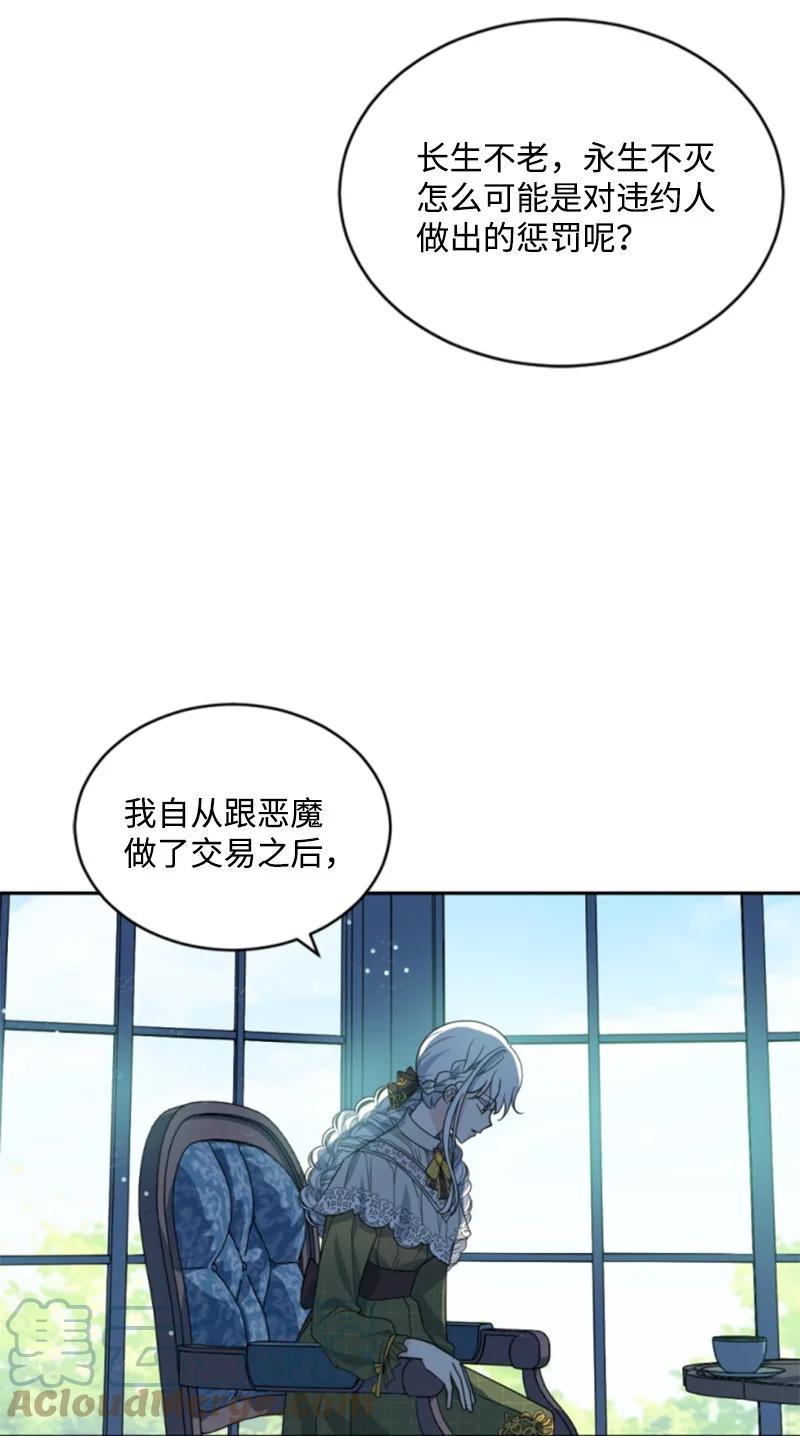 《无法实现的魔女的愿望》62 推心置腹 第10页
