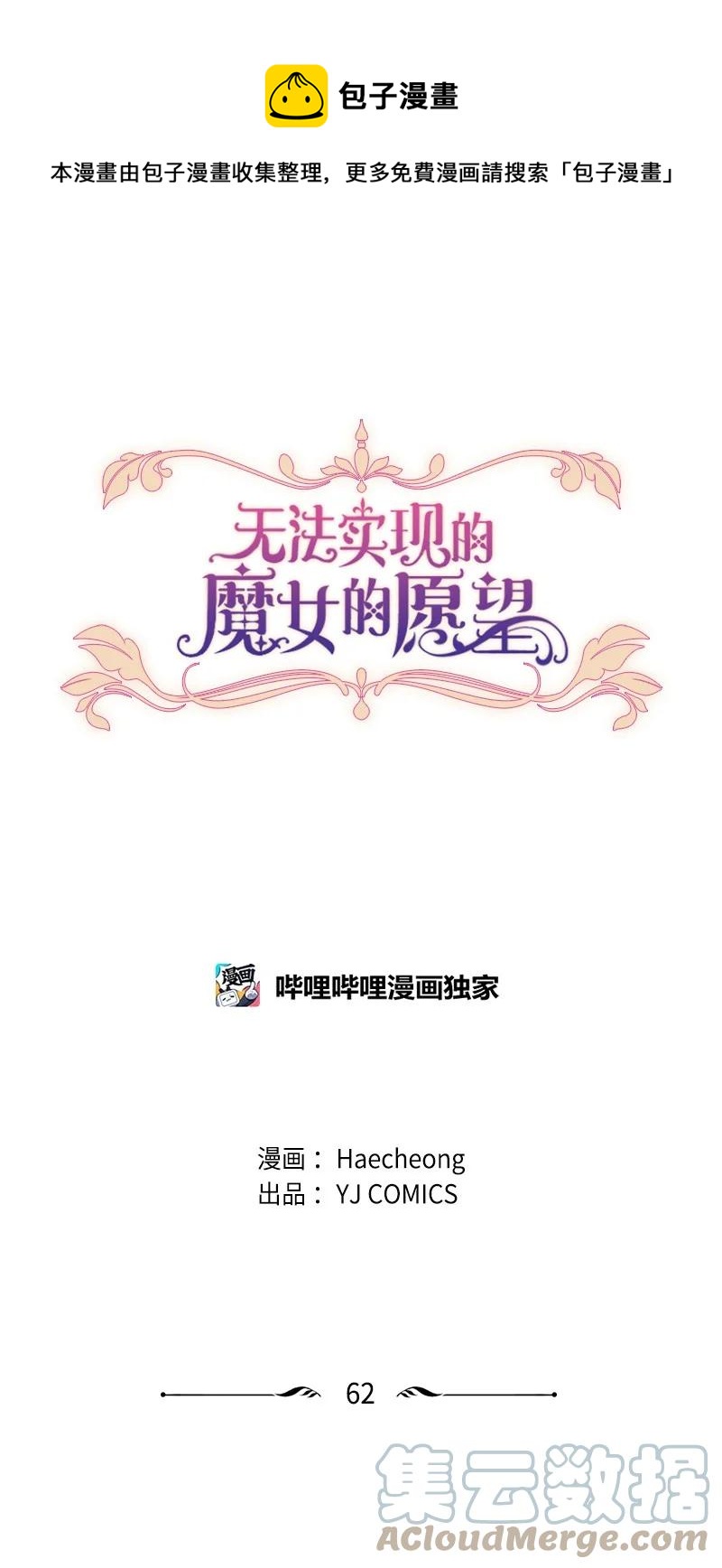 《无法实现的魔女的愿望》62 推心置腹 第1页
