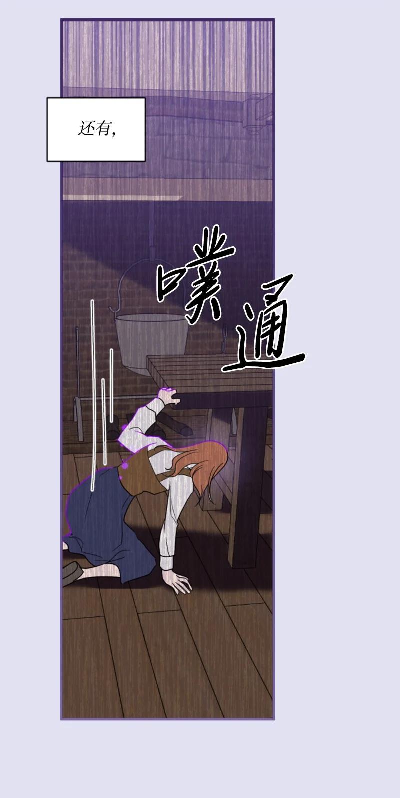 《无法实现的魔女的愿望》62 推心置腹 第23页