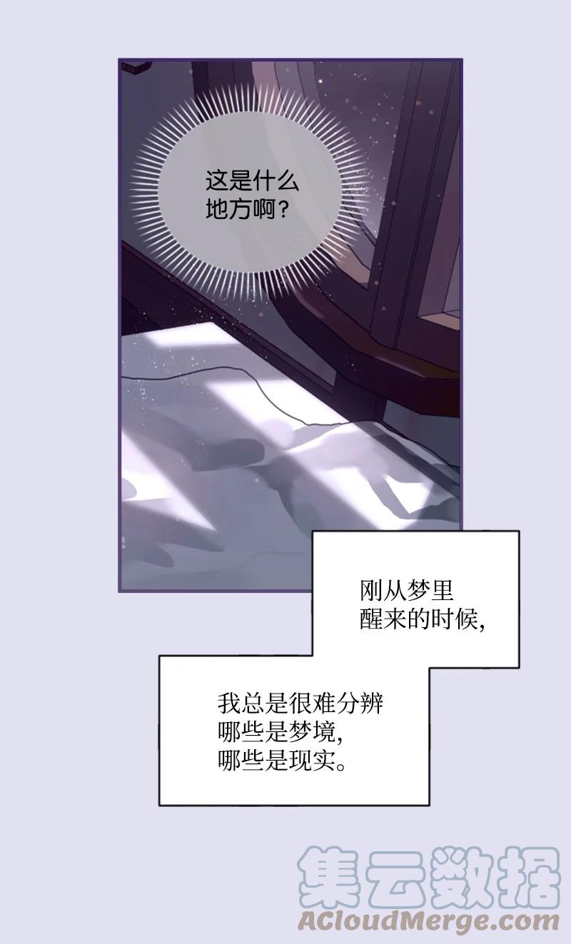 《无法实现的魔女的愿望》62 推心置腹 第28页