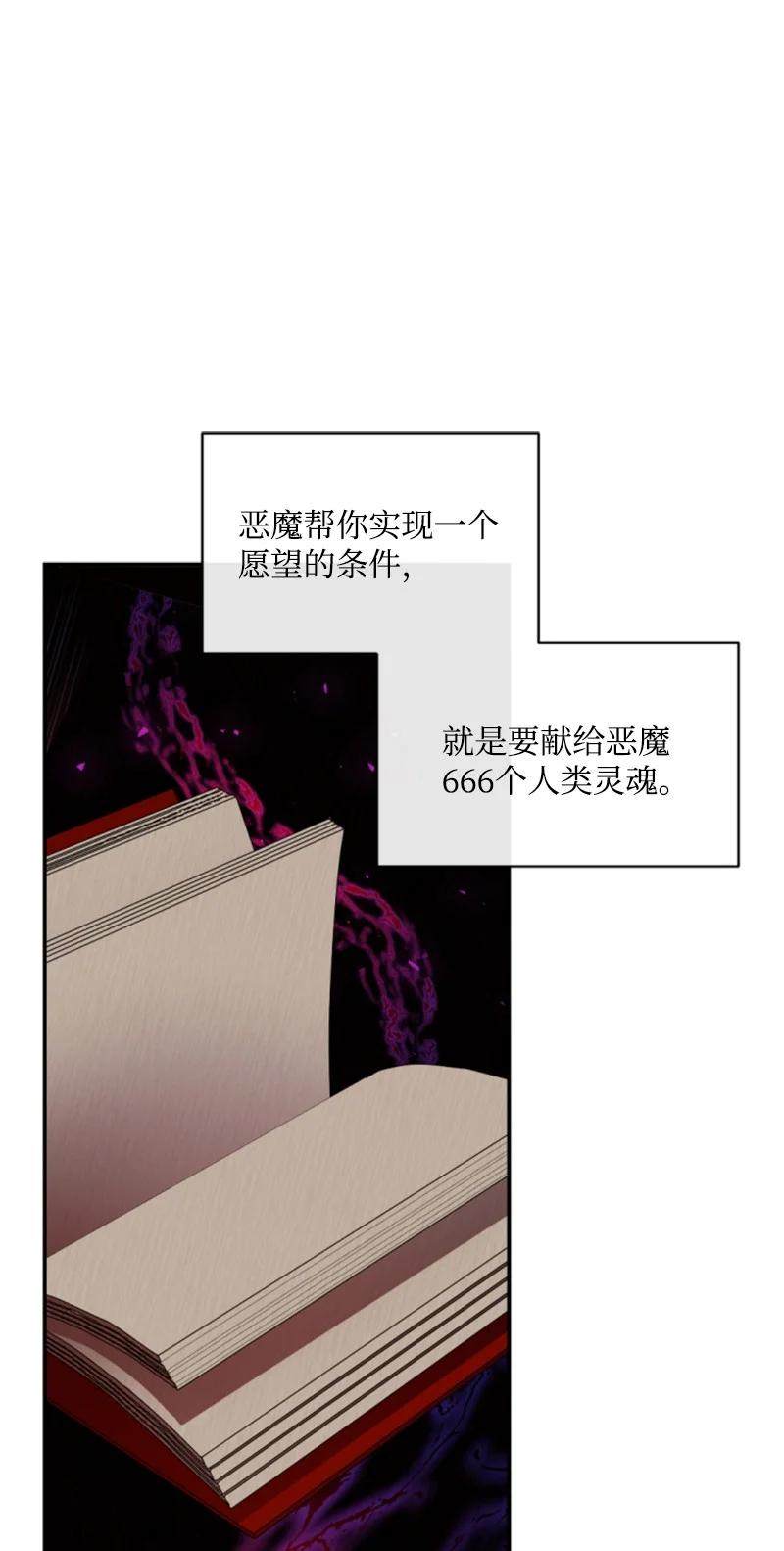 《无法实现的魔女的愿望》62 推心置腹 第2页