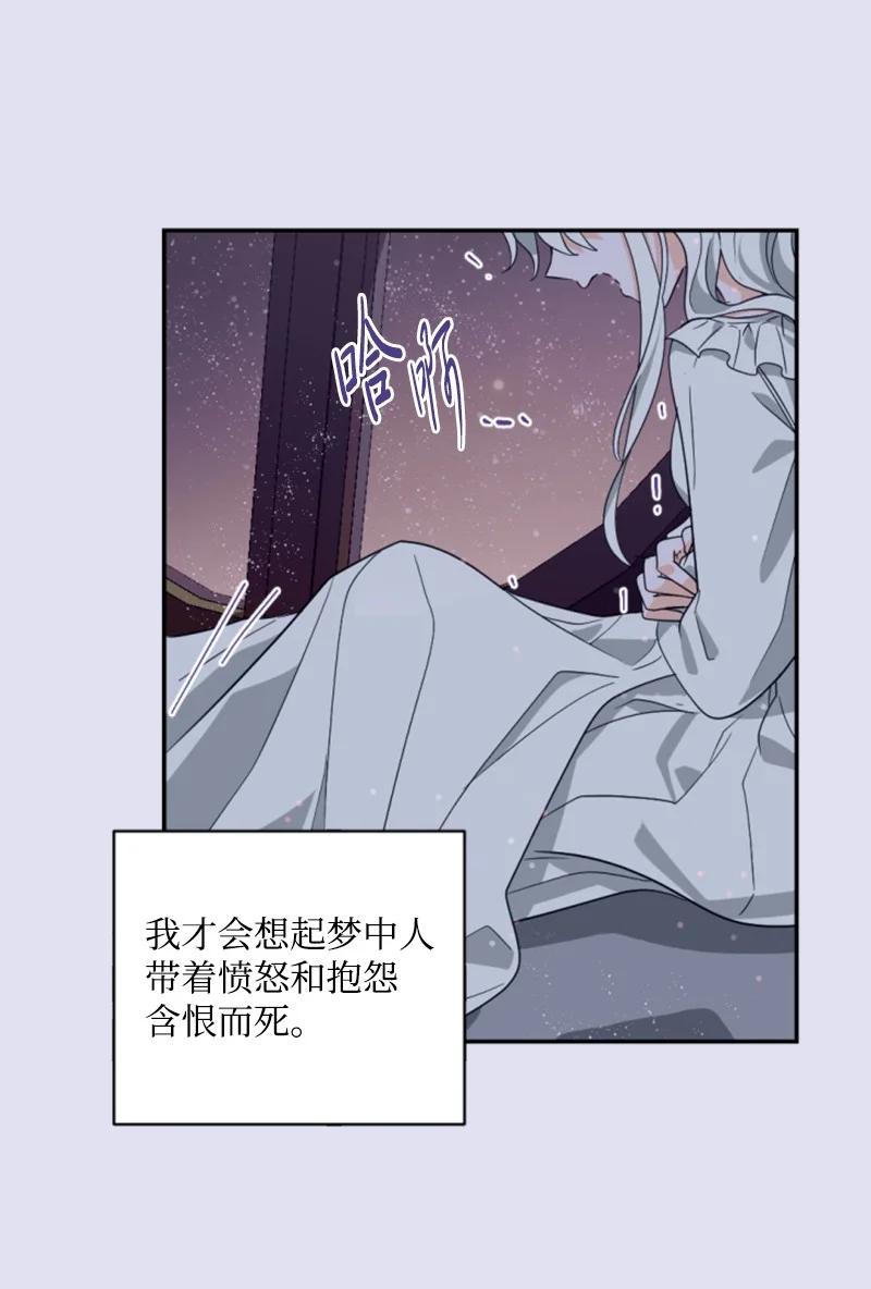 《无法实现的魔女的愿望》62 推心置腹 第30页