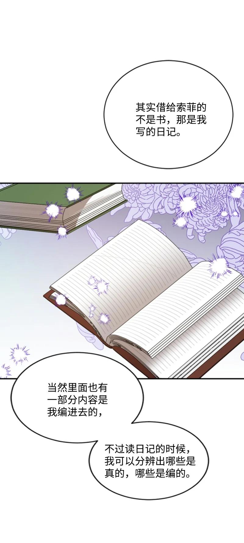 《无法实现的魔女的愿望》62 推心置腹 第36页