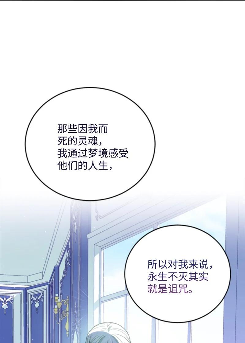 《无法实现的魔女的愿望》62 推心置腹 第39页