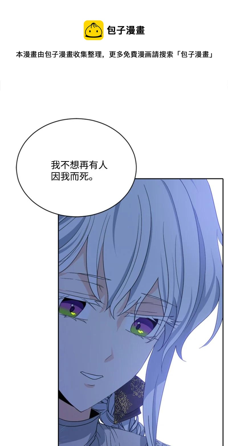 《无法实现的魔女的愿望》62 推心置腹 第41页