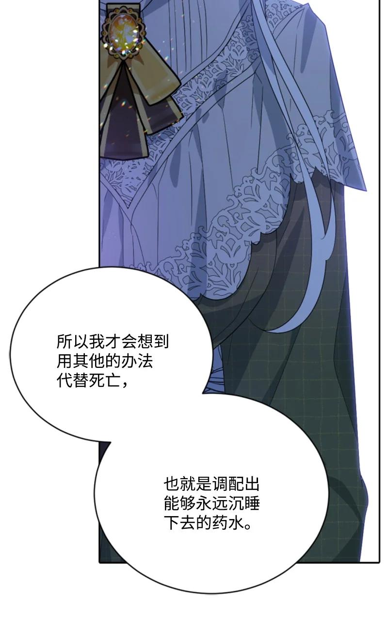《无法实现的魔女的愿望》62 推心置腹 第42页