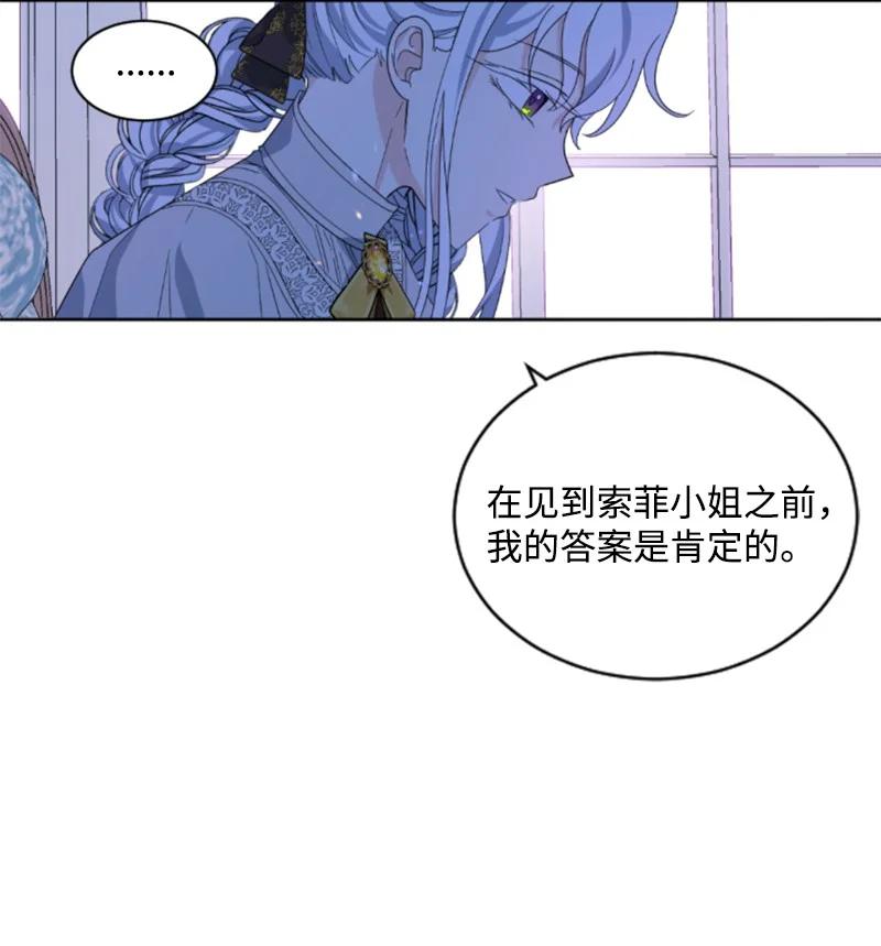 《无法实现的魔女的愿望》62 推心置腹 第44页