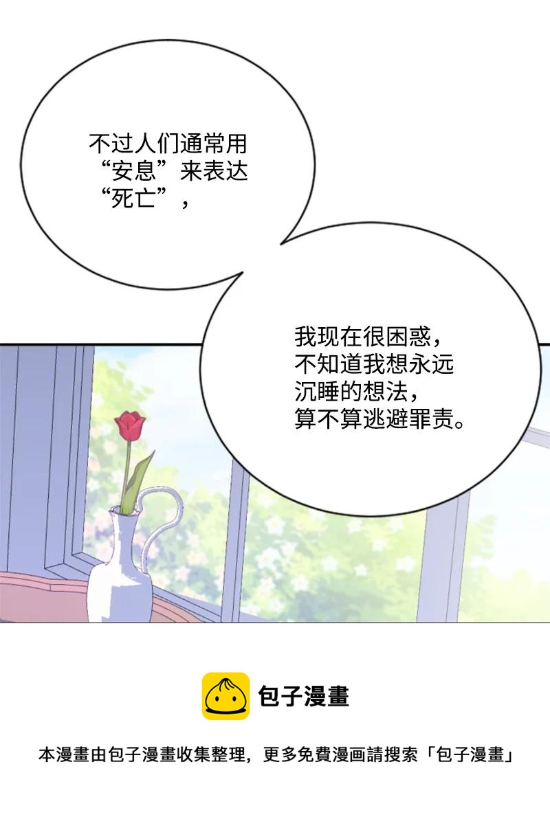 《无法实现的魔女的愿望》62 推心置腹 第45页
