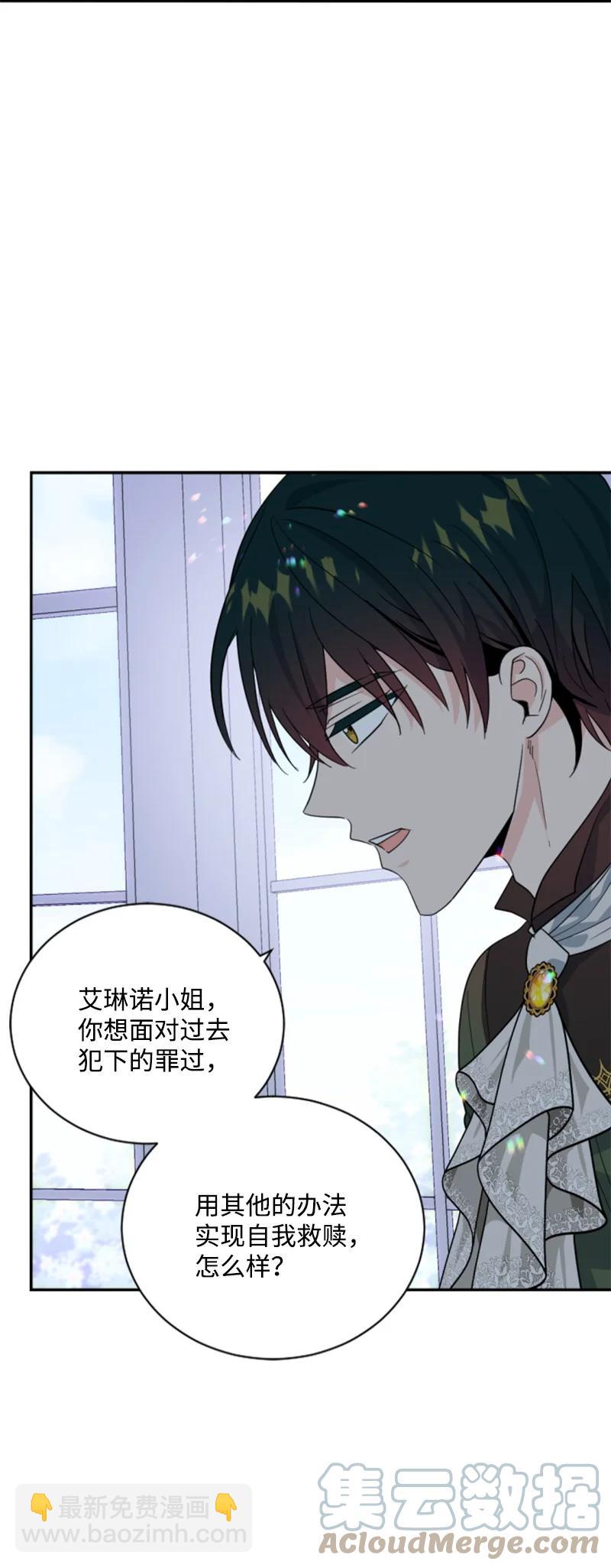 《无法实现的魔女的愿望》62 推心置腹 第46页