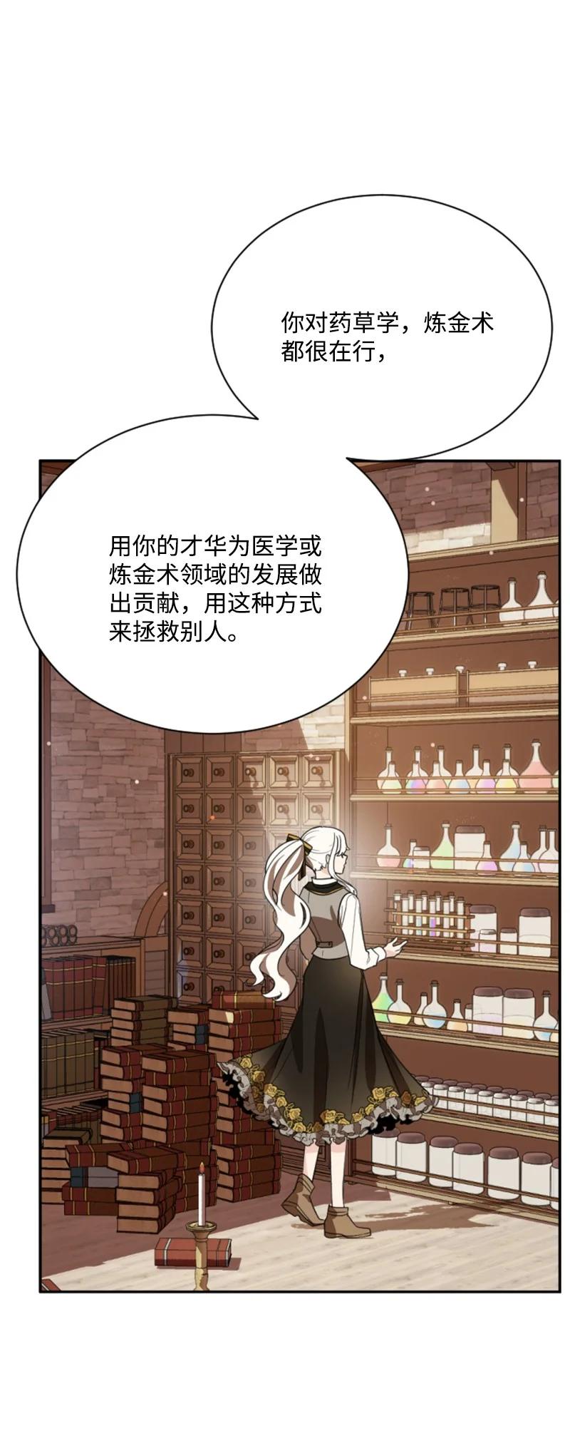《无法实现的魔女的愿望》62 推心置腹 第47页