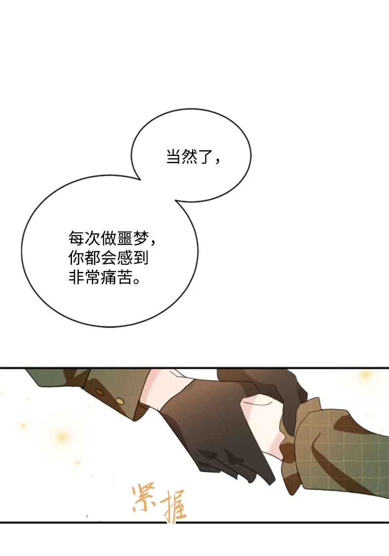 《无法实现的魔女的愿望》62 推心置腹 第48页