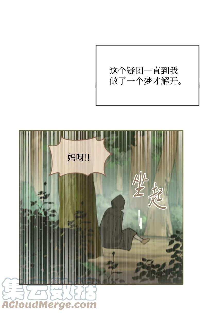 《无法实现的魔女的愿望》62 推心置腹 第4页