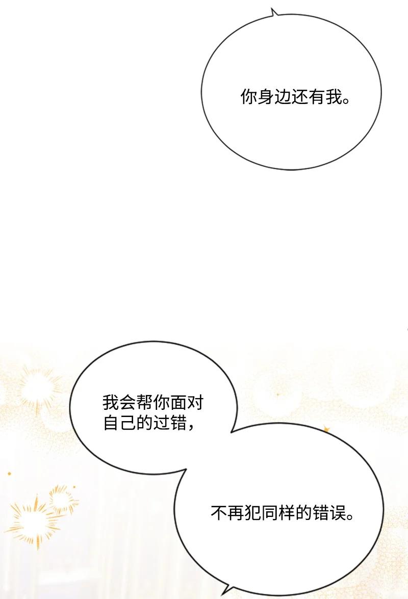 《无法实现的魔女的愿望》62 推心置腹 第50页