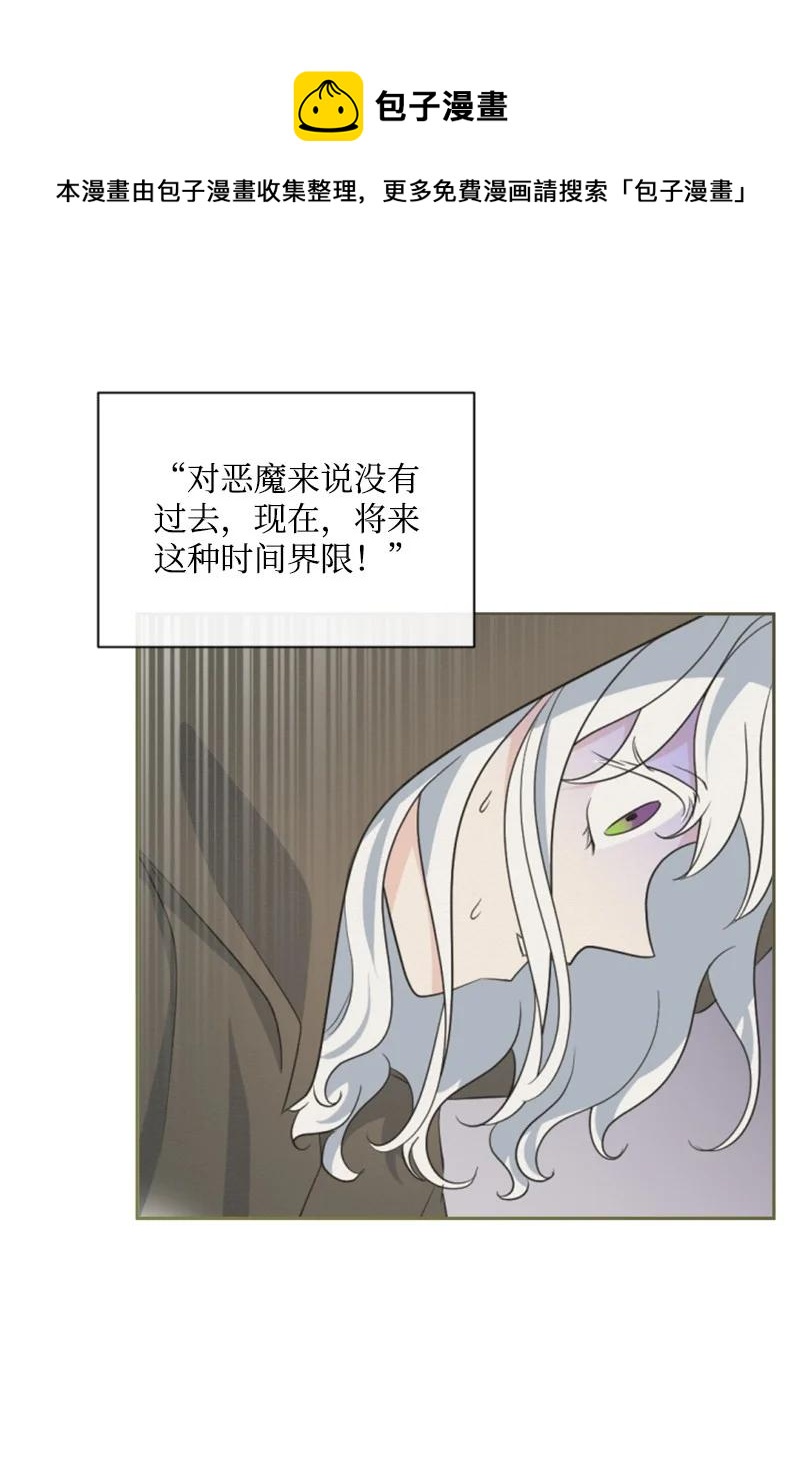 《无法实现的魔女的愿望》62 推心置腹 第5页