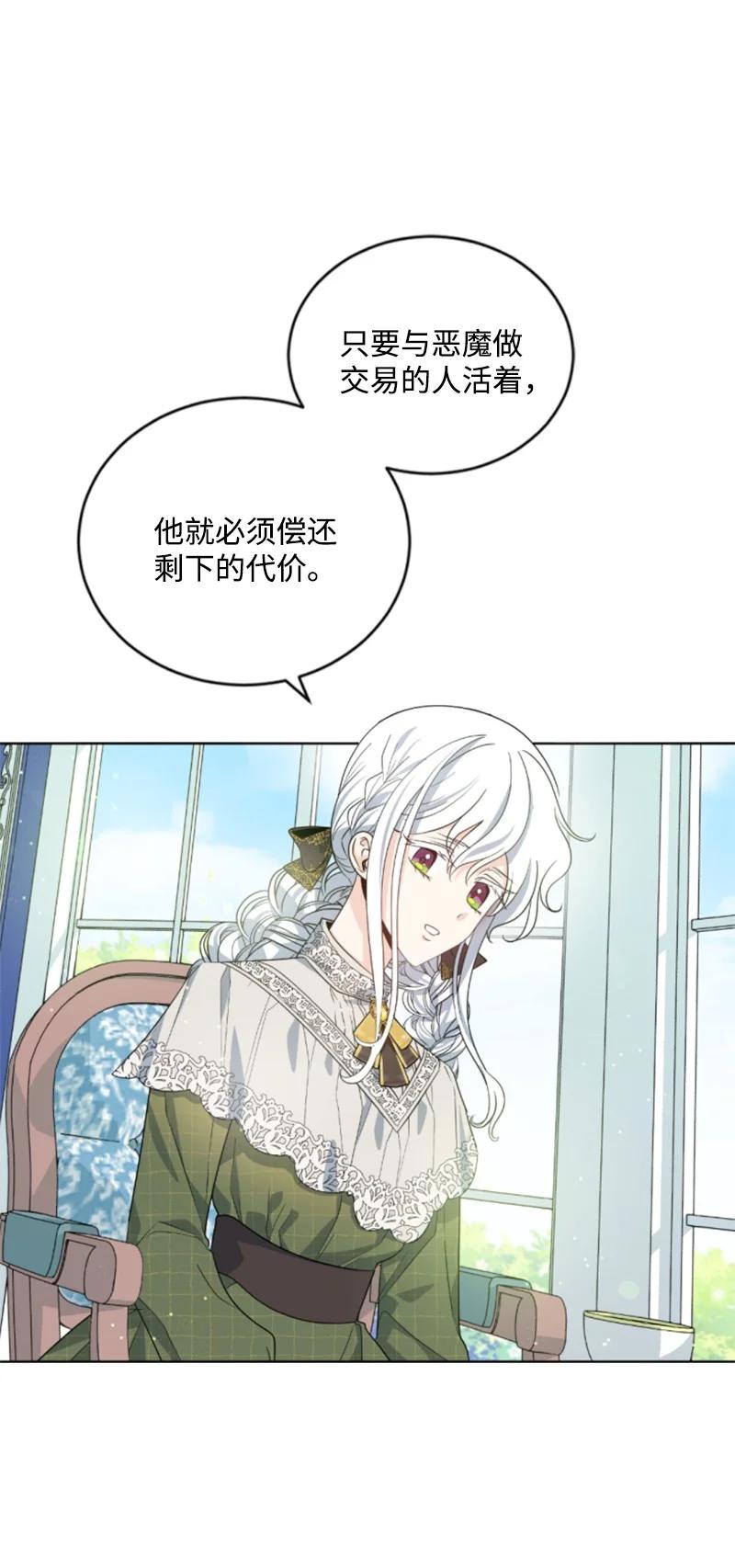 《无法实现的魔女的愿望》62 推心置腹 第6页
