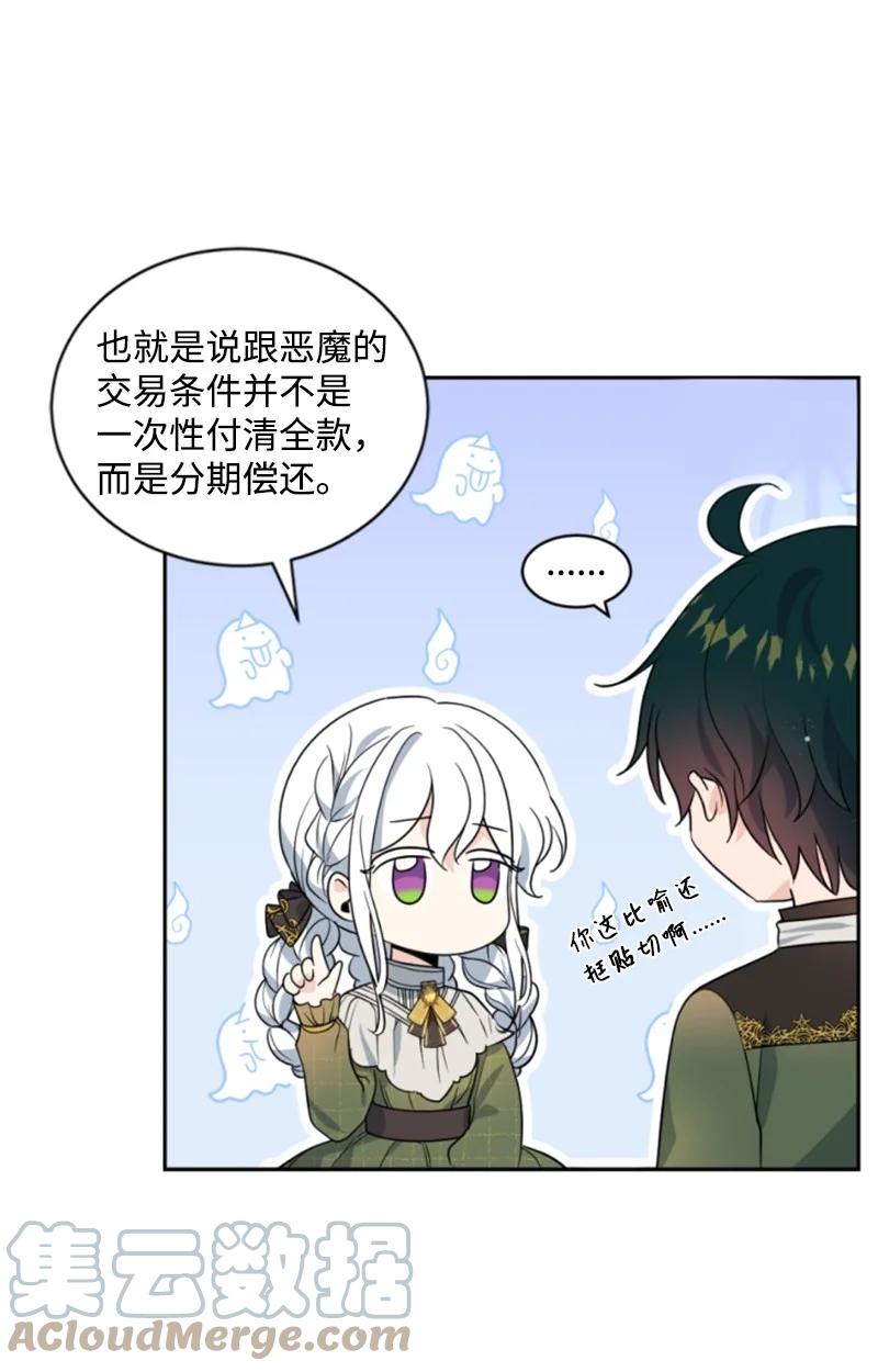 《无法实现的魔女的愿望》62 推心置腹 第7页
