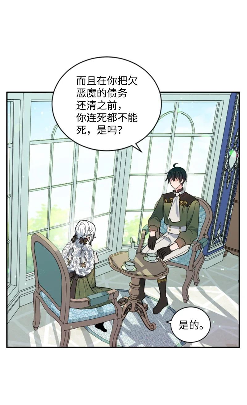 《无法实现的魔女的愿望》62 推心置腹 第8页