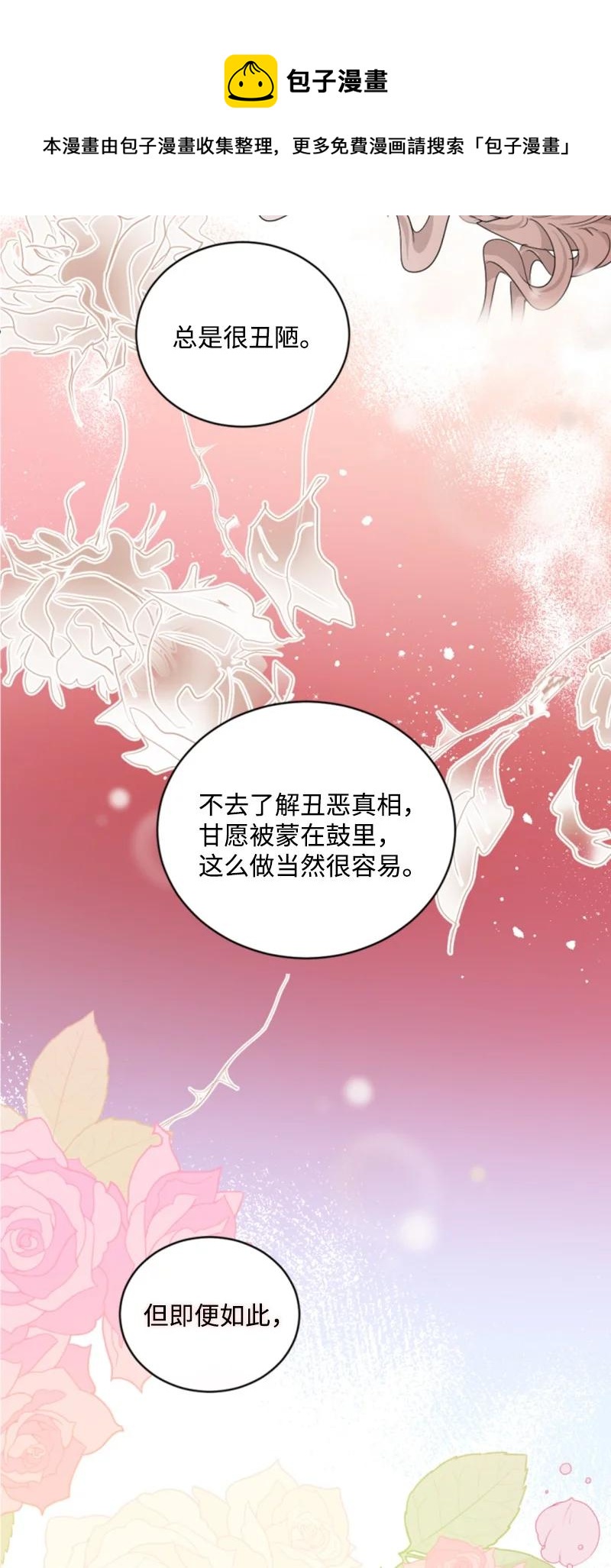 《无法实现的魔女的愿望》63 约定出游 第45页