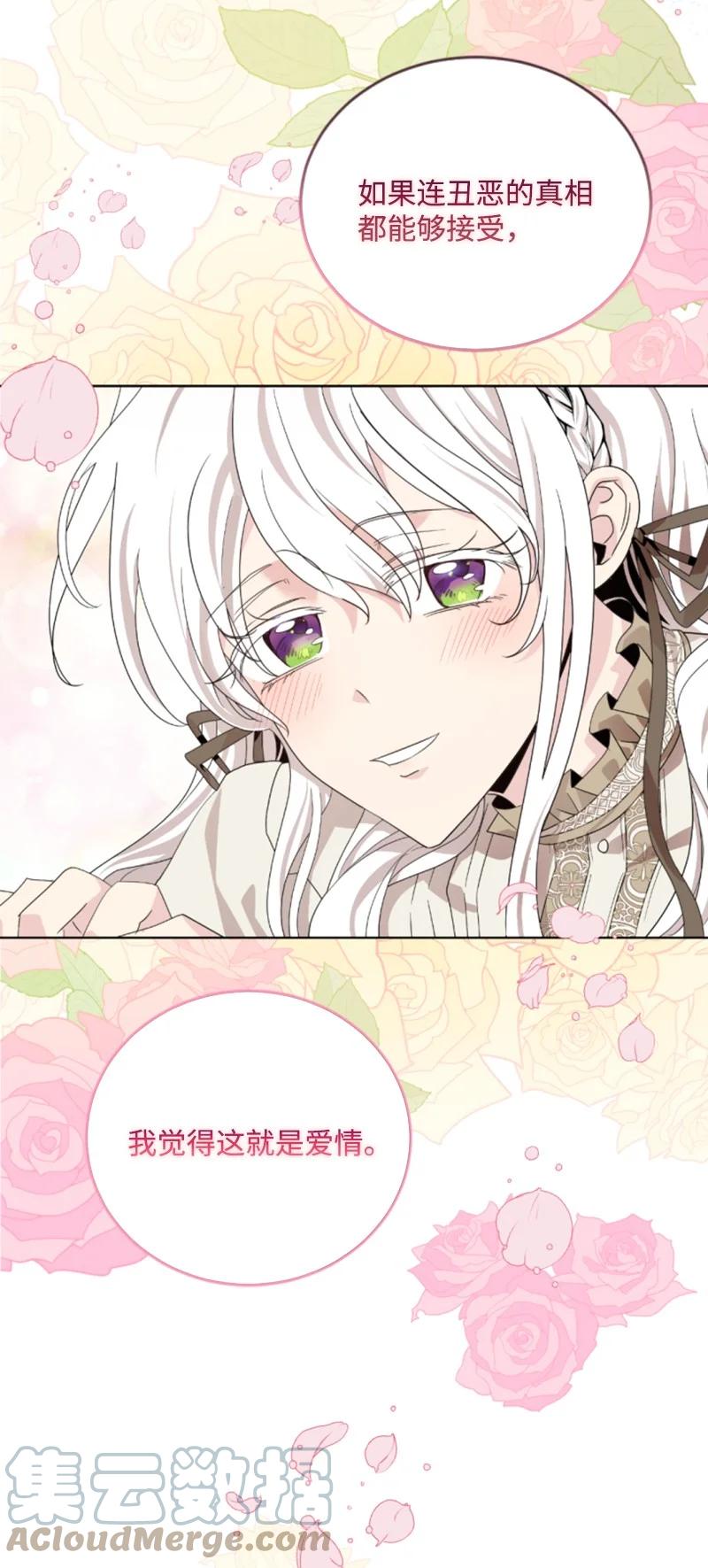 《无法实现的魔女的愿望》63 约定出游 第46页