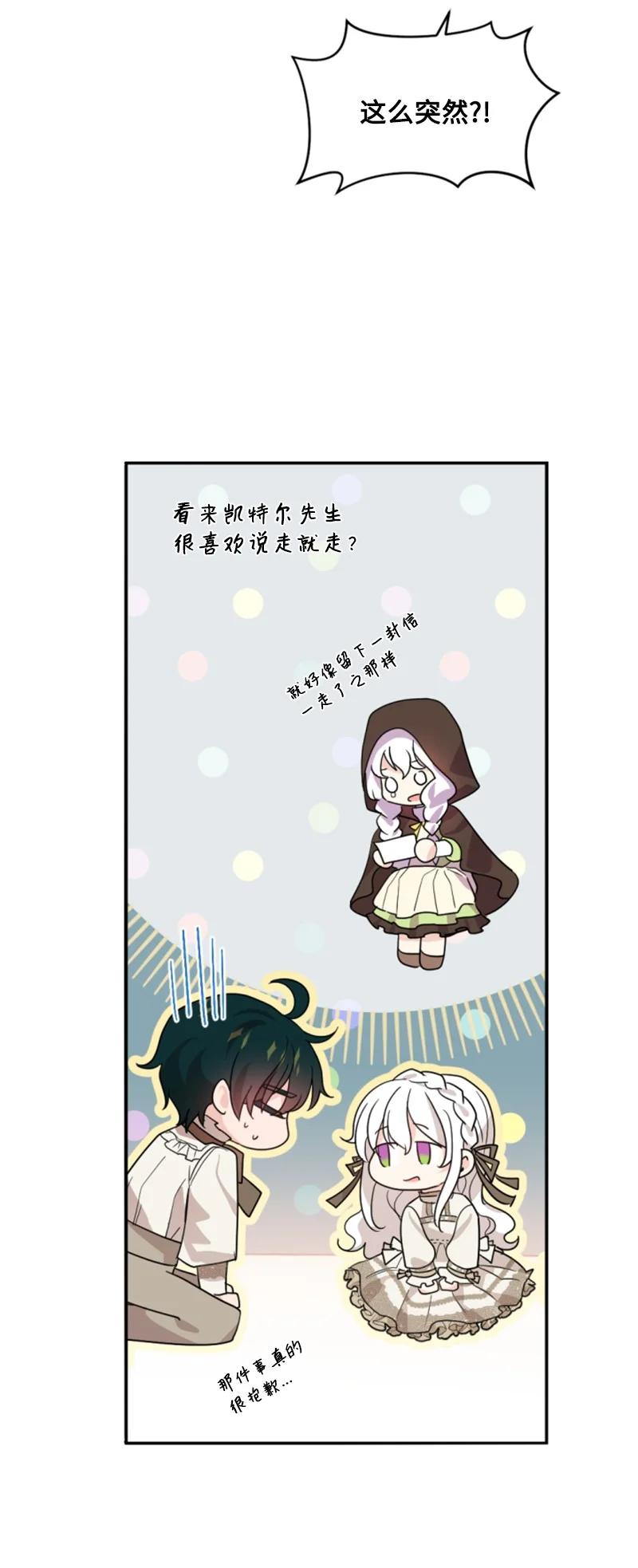 《无法实现的魔女的愿望》63 约定出游 第50页