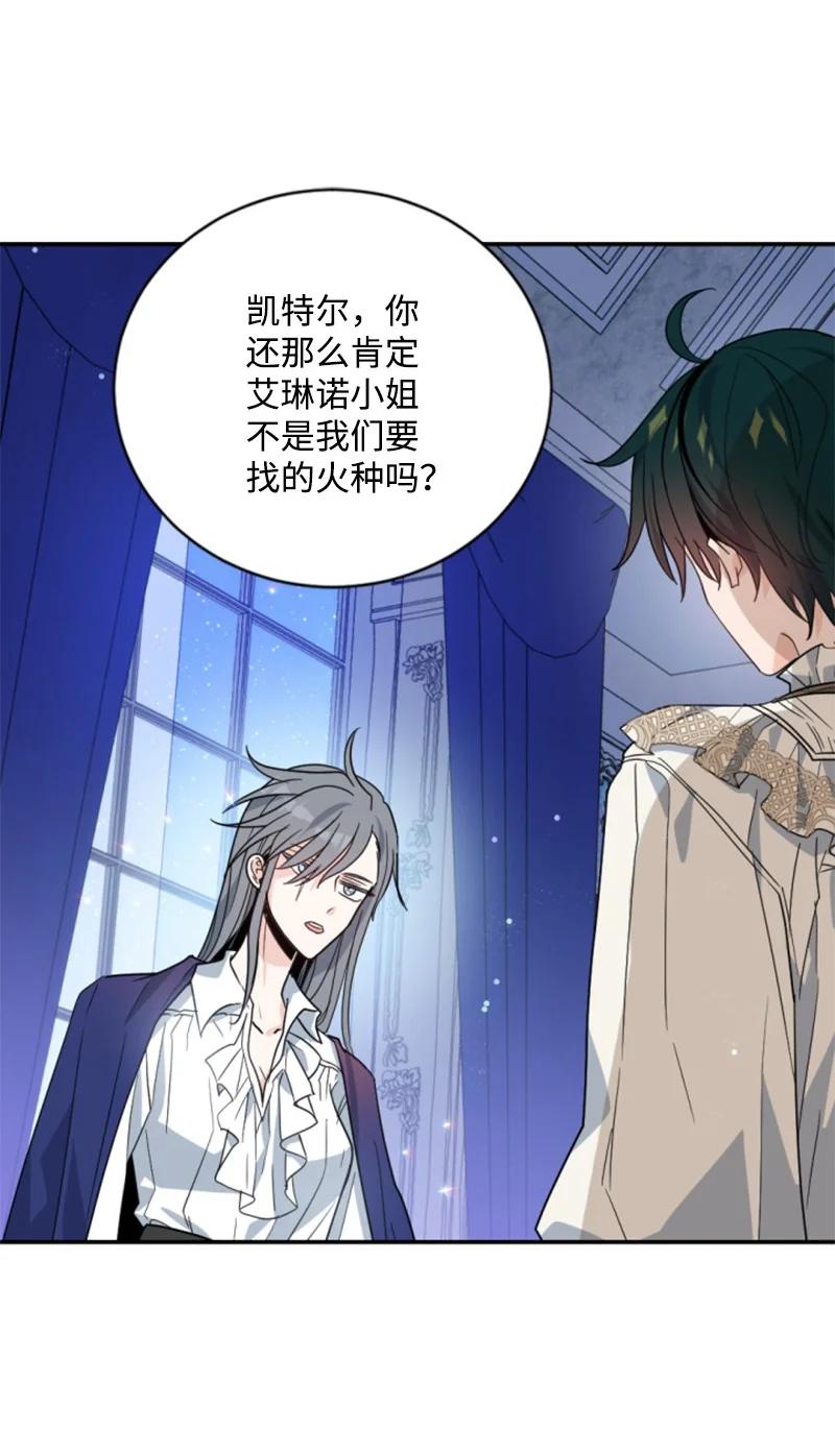 《无法实现的魔女的愿望》63 约定出游 第8页