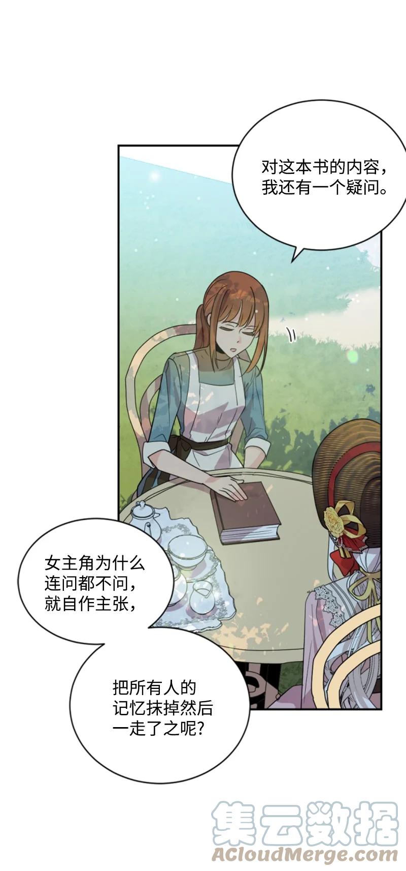 《无法实现的魔女的愿望》61 勇敢认错 第10页