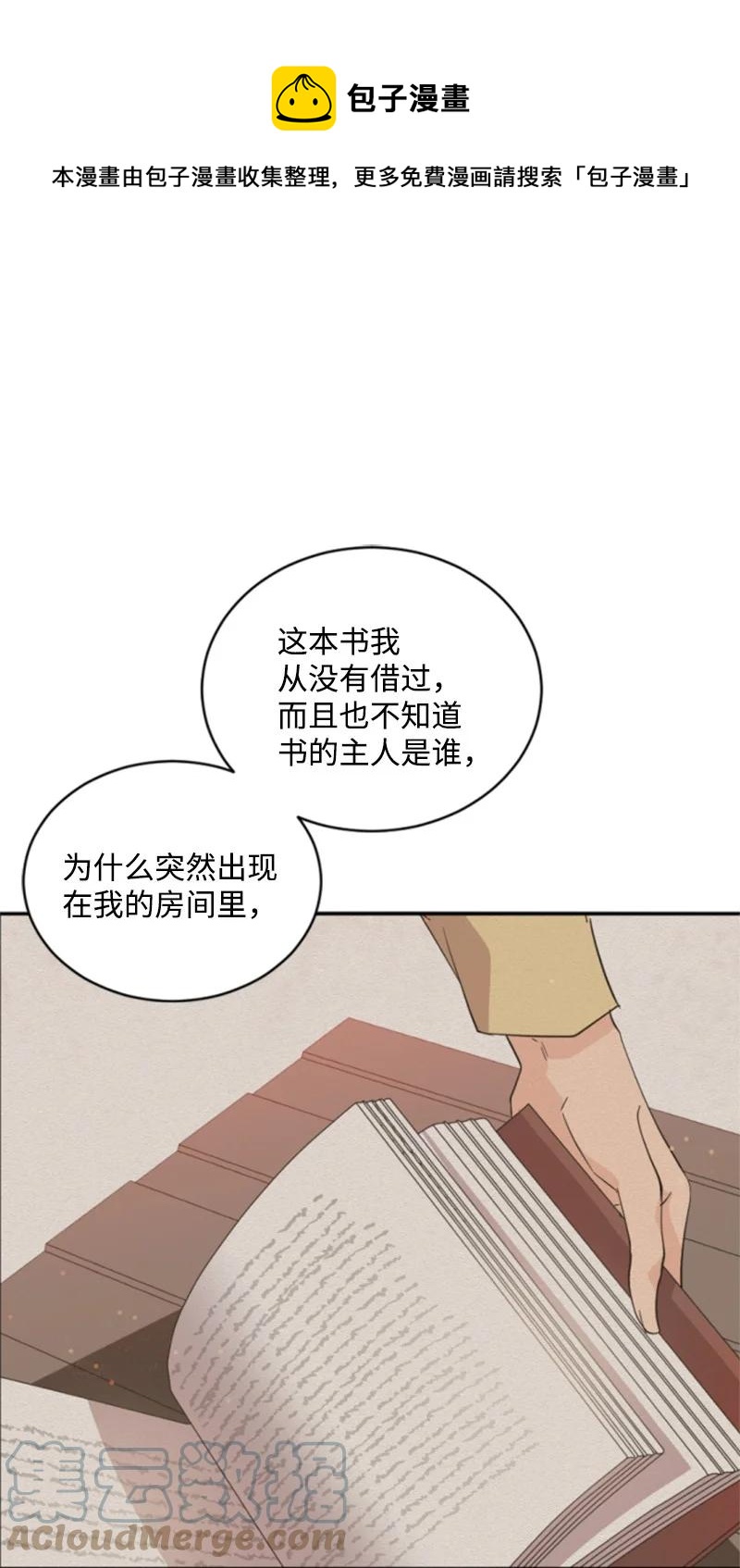 《无法实现的魔女的愿望》61 勇敢认错 第1页