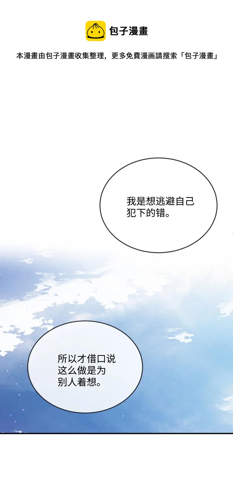 《无法实现的魔女的愿望》61 勇敢认错 第21页