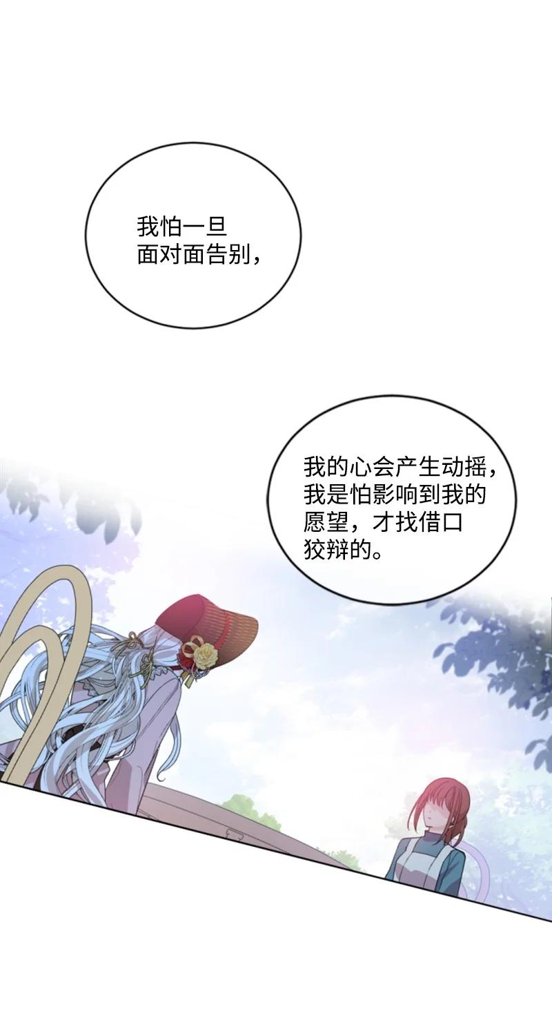 《无法实现的魔女的愿望》61 勇敢认错 第24页