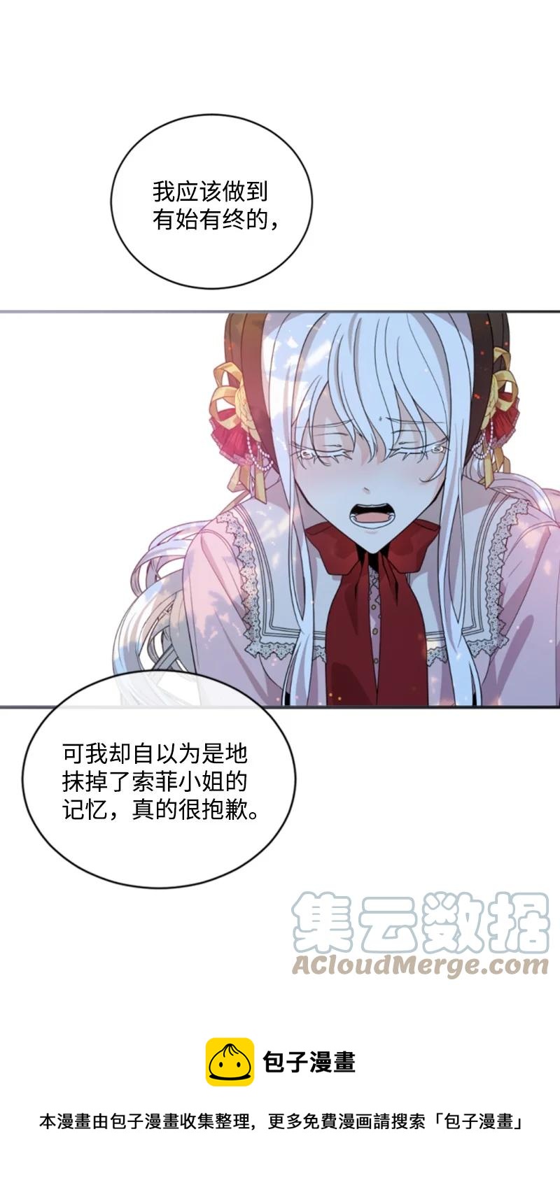 《无法实现的魔女的愿望》61 勇敢认错 第25页