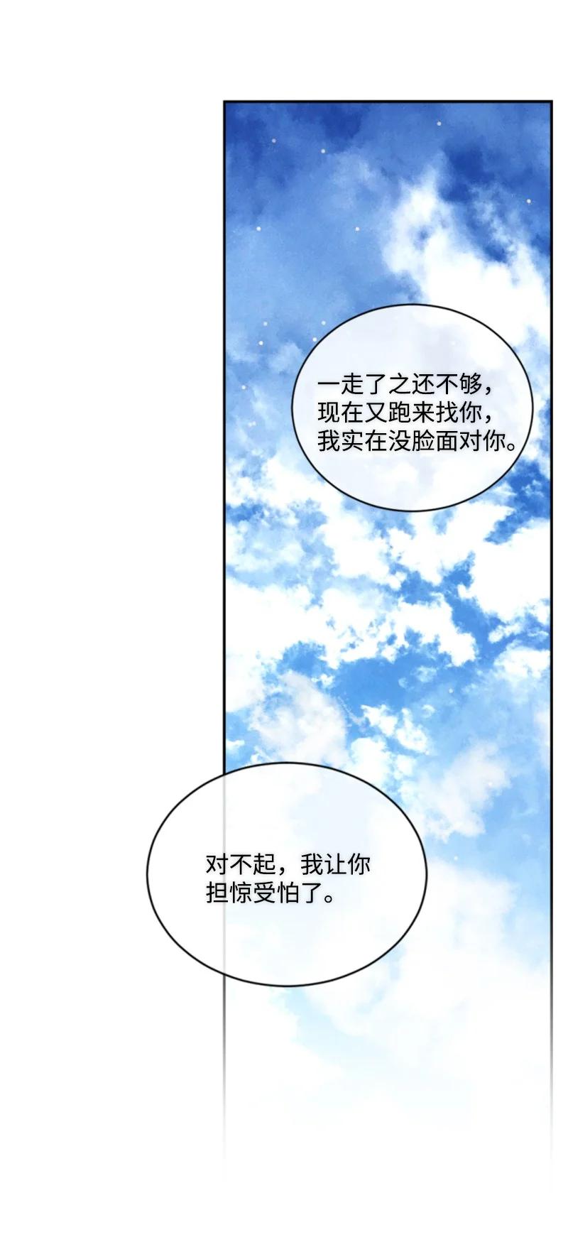 《无法实现的魔女的愿望》61 勇敢认错 第26页