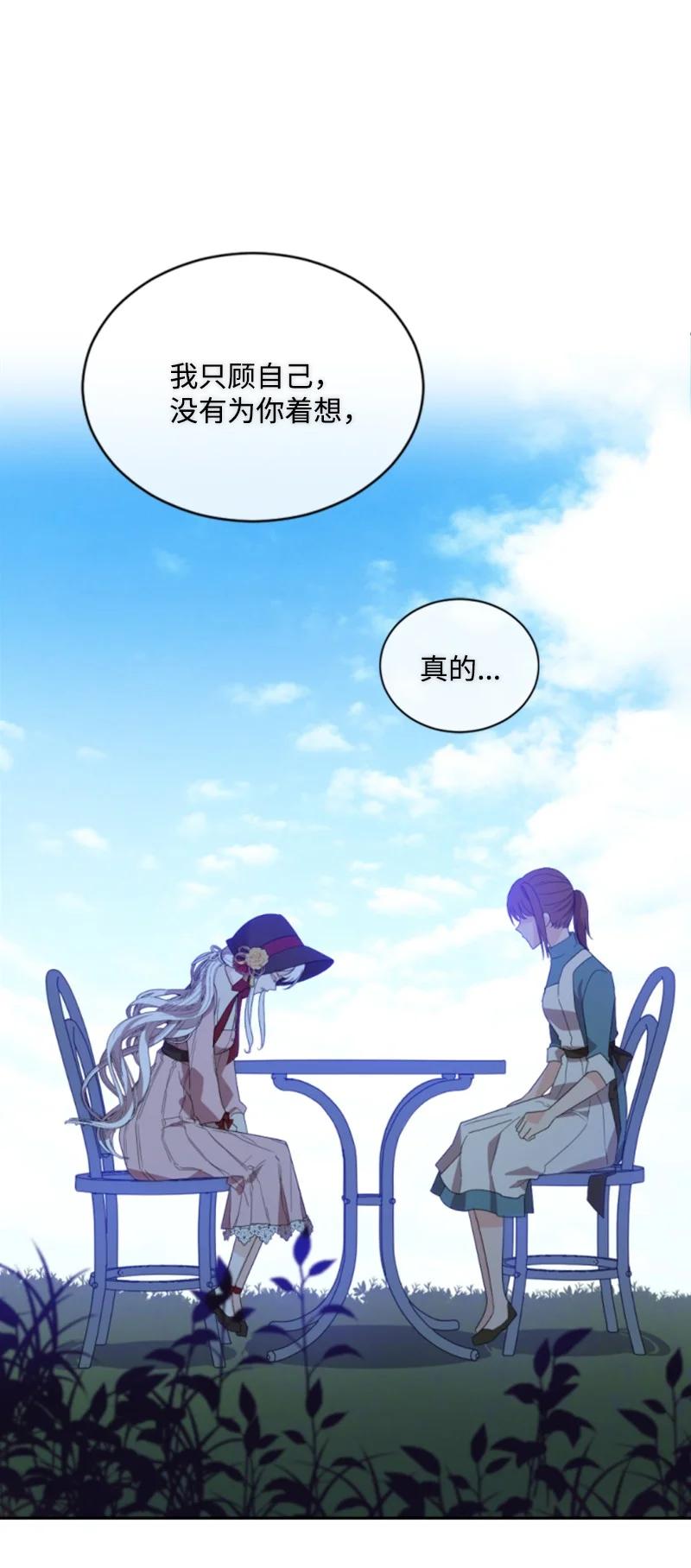 《无法实现的魔女的愿望》61 勇敢认错 第27页
